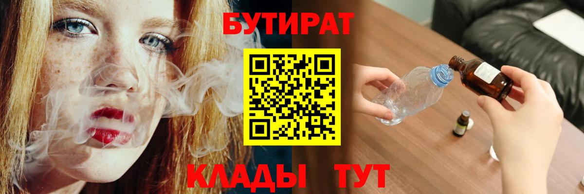 БУТИРАТ BDO 33%  Вход с VPN  БУТИРАТ  Домодедово 