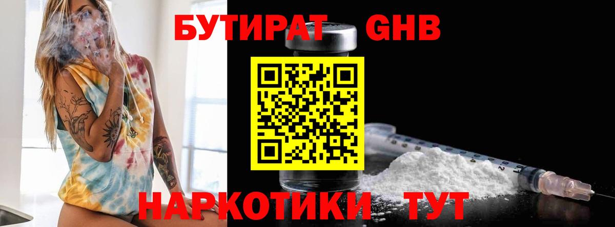 БУТИРАТ вода Домодедово