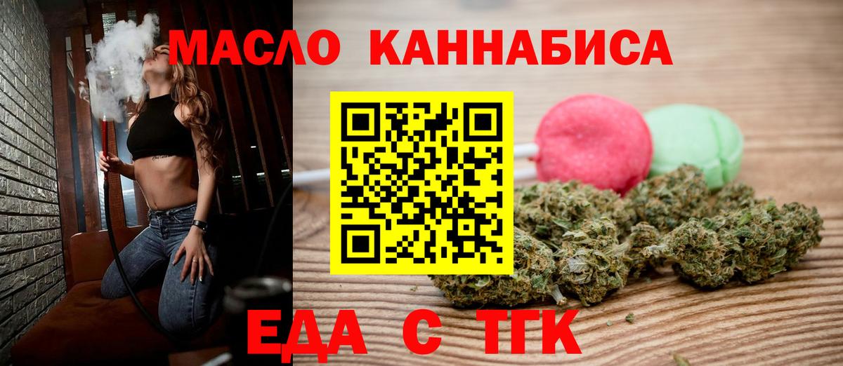 Домодедово  Еда ТГК конопля  Вход с VPN 
