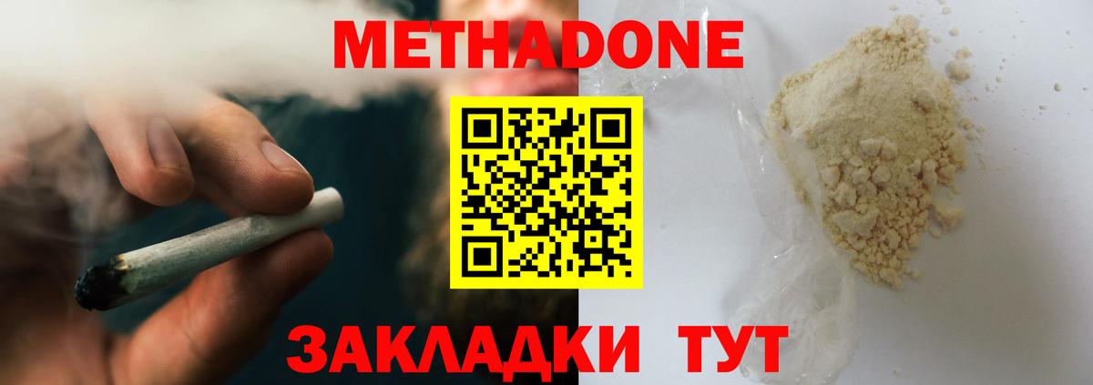Домодедово  Метадон VHQ  Вход с VPN 